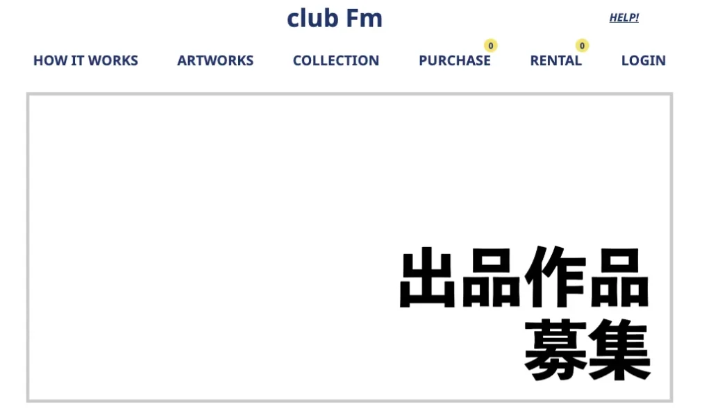 club Fm クラブエフマイナー アート サブスク レンタル サブスクリプション 絵画