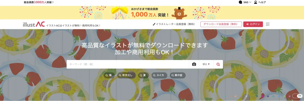 イラストAC 無名 絵画 売る 販売 出品 サイト