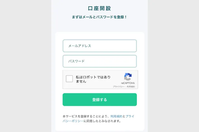 コインチェック Coincheck 口座開設 始め方 登録