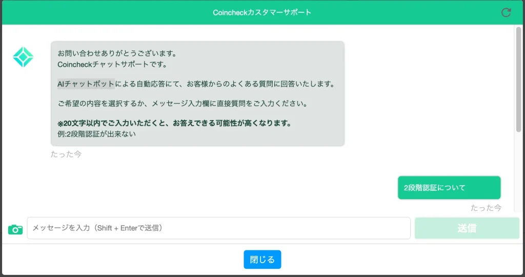 コインチェック Coincheck　問い合わせ サポート カスタマーサポート