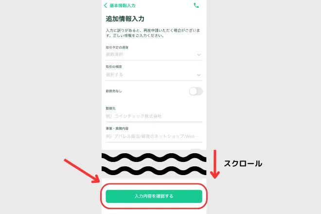 コインチェック Coincheck 口座開設 方法 手順 ステップ STEP