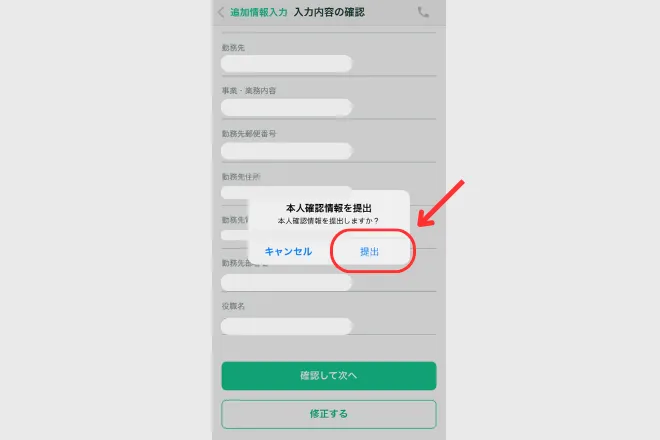 コインチェック Coincheck 口座開設 方法 手順 ステップ STEP