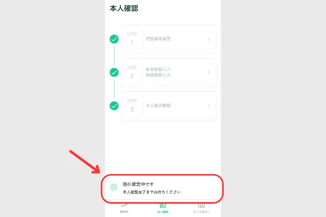 コインチェック Coincheck 口座開設 方法 手順 ステップ STEP