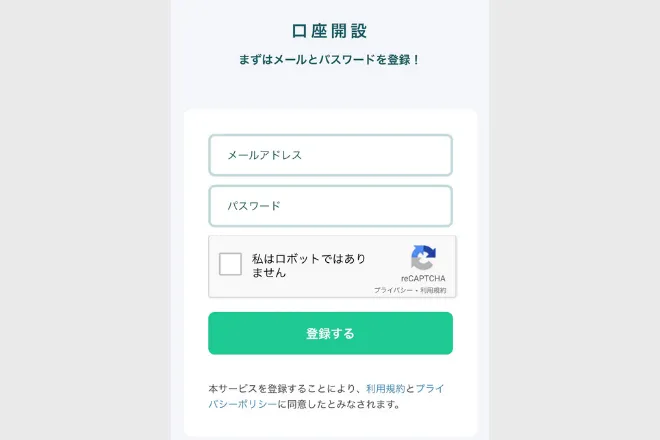 コインチェック Coincheck 口座開設 方法 手順 ステップ STEP