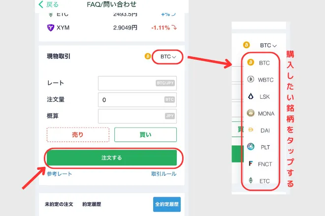 取引所 購入方法 コインチェック Coincheck