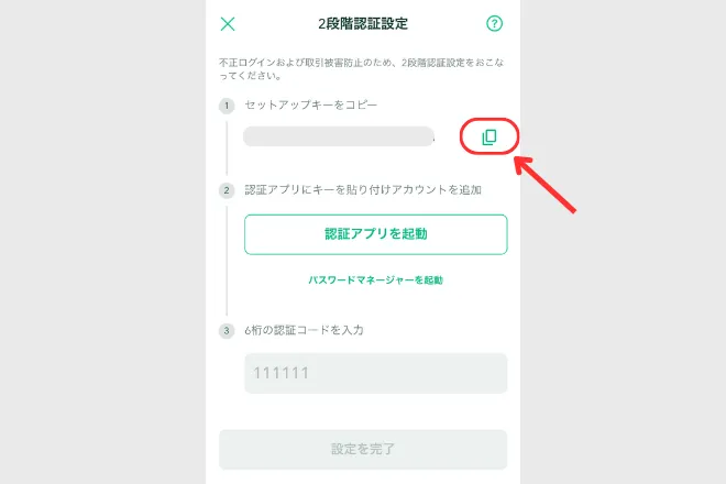 コインチェック Coincheck 2段階認証設定 方法 STEP　ステップ 手順