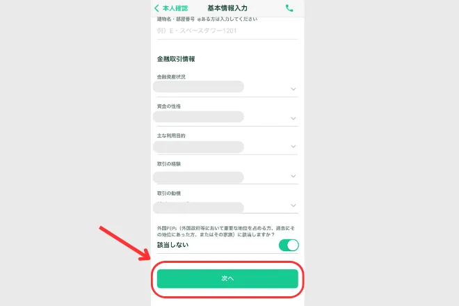 コインチェック Coincheck 口座開設 方法 手順 ステップ STEP