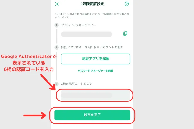 コインチェック Coincheck 2段階認証設定 方法 STEP　ステップ 手順